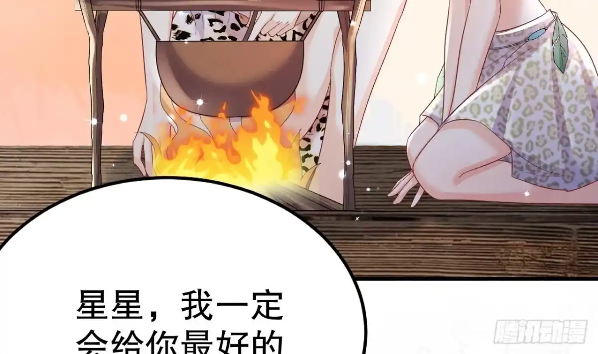 《兽世夫君争宠成瘾》第10话 你是我的伴侣 第58页