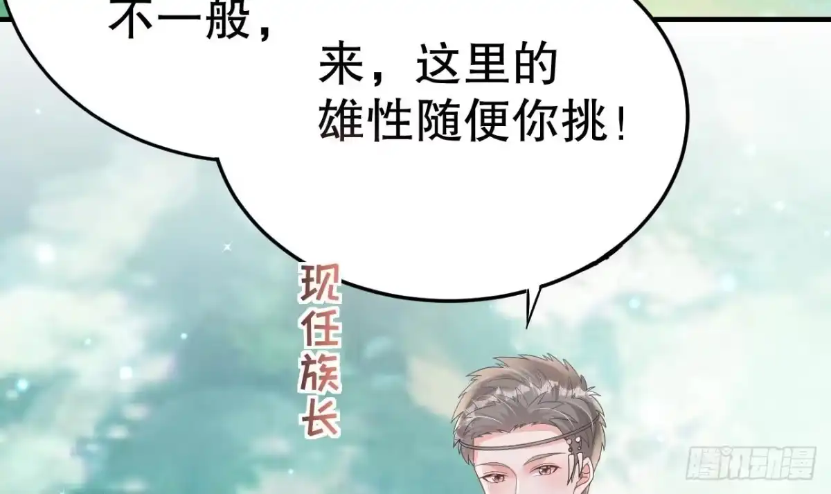 《兽世夫君争宠成瘾》第10话 你是我的伴侣 第21页