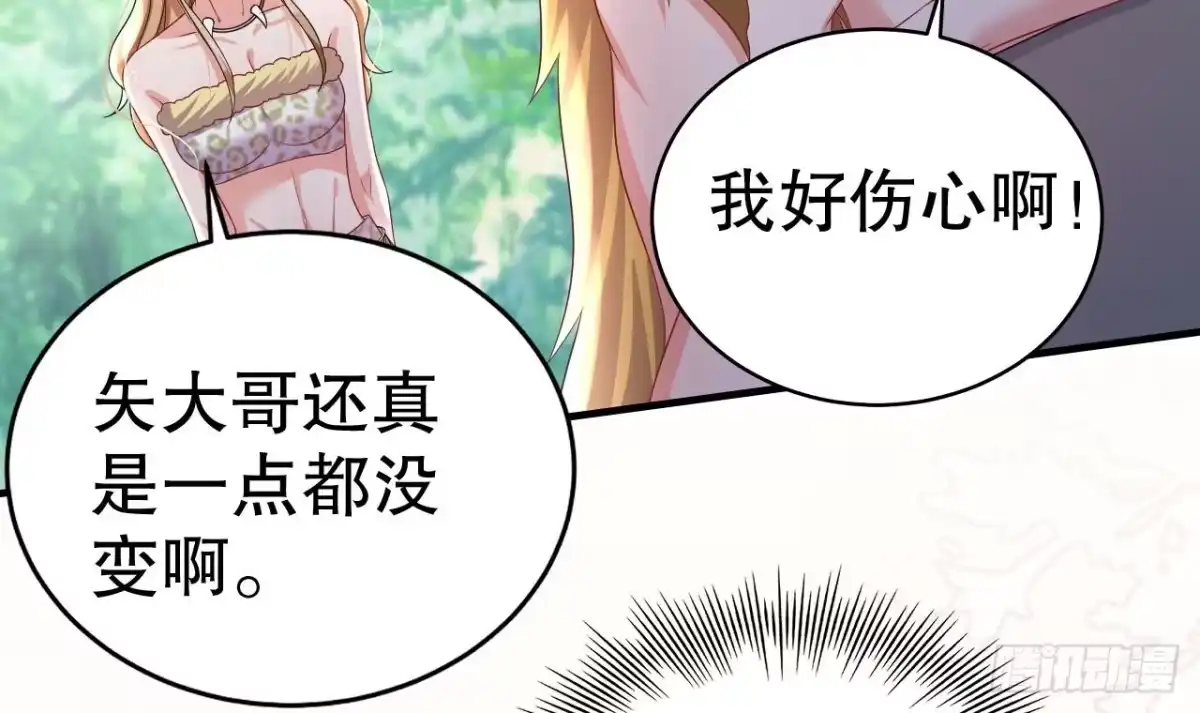 《兽世夫君争宠成瘾》第10话 你是我的伴侣 第48页