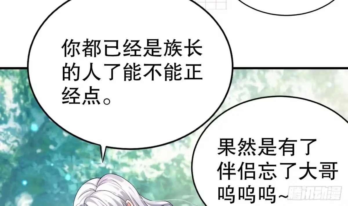 《兽世夫君争宠成瘾》第10话 你是我的伴侣 第46页