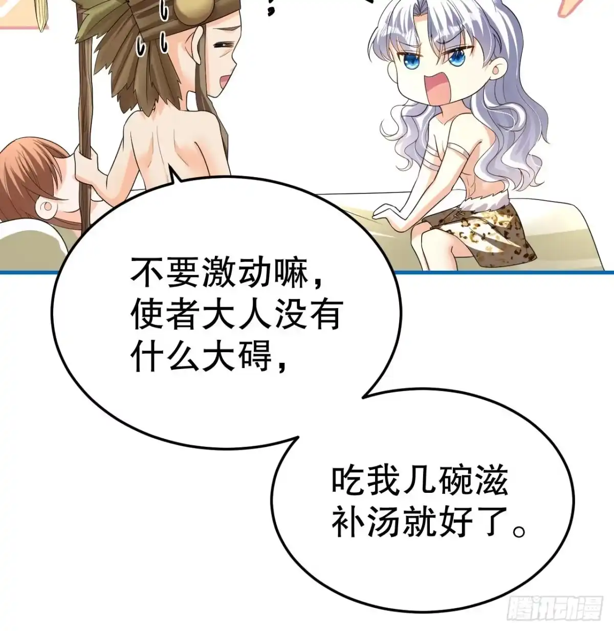 《兽世夫君争宠成瘾》第11话 手感不错 第43页