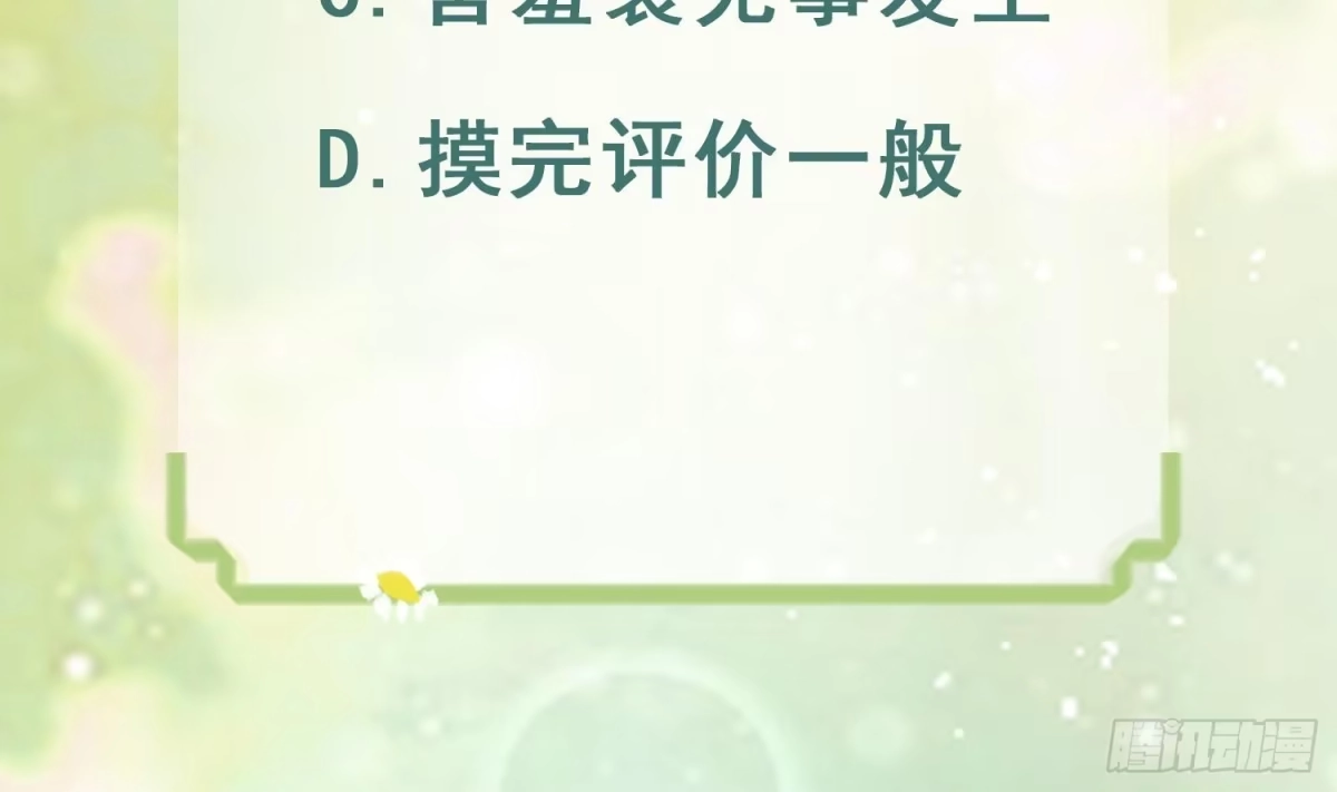《兽世夫君争宠成瘾》第11话 手感不错 第75页