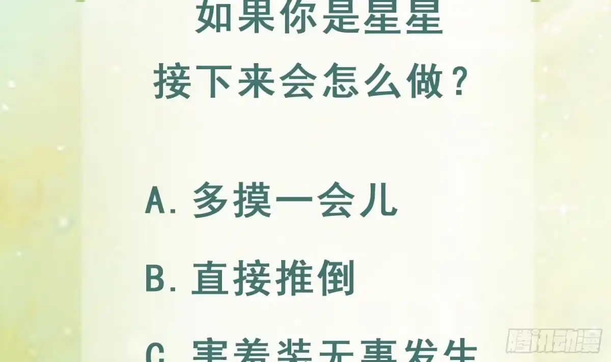 《兽世夫君争宠成瘾》第11话 手感不错 第74页