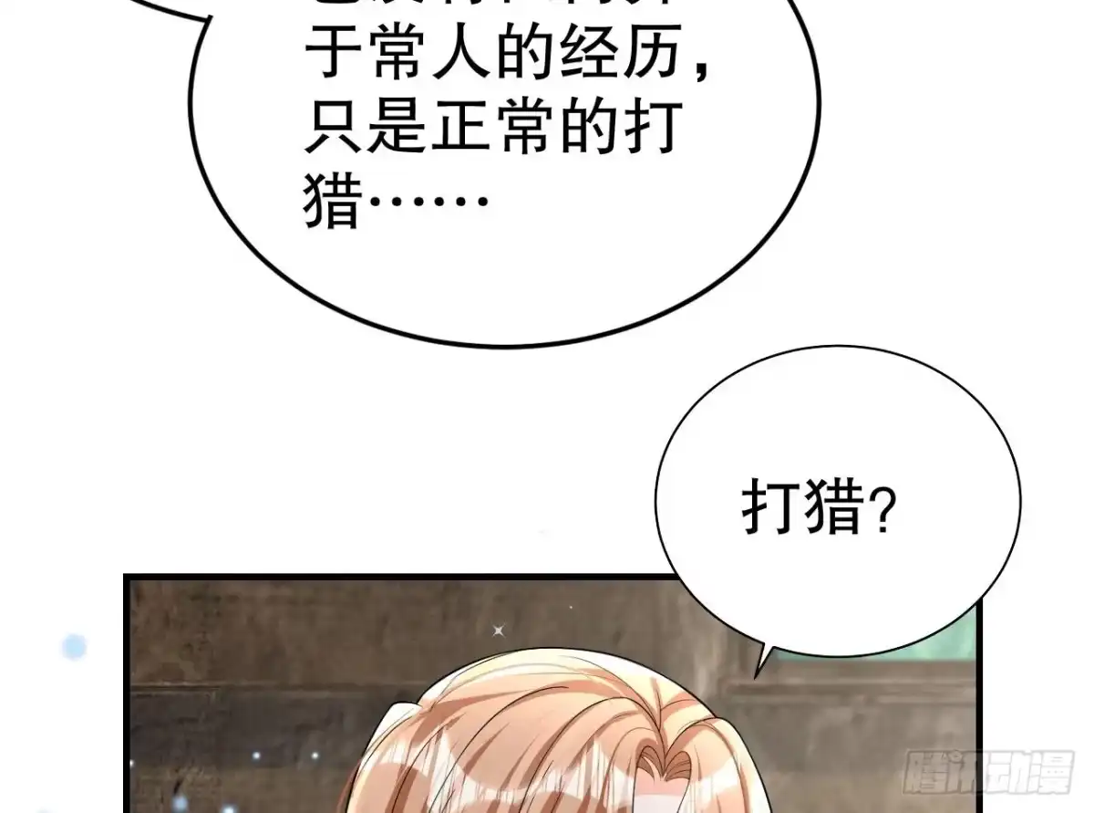 《兽世夫君争宠成瘾》第12话 近吗 第48页