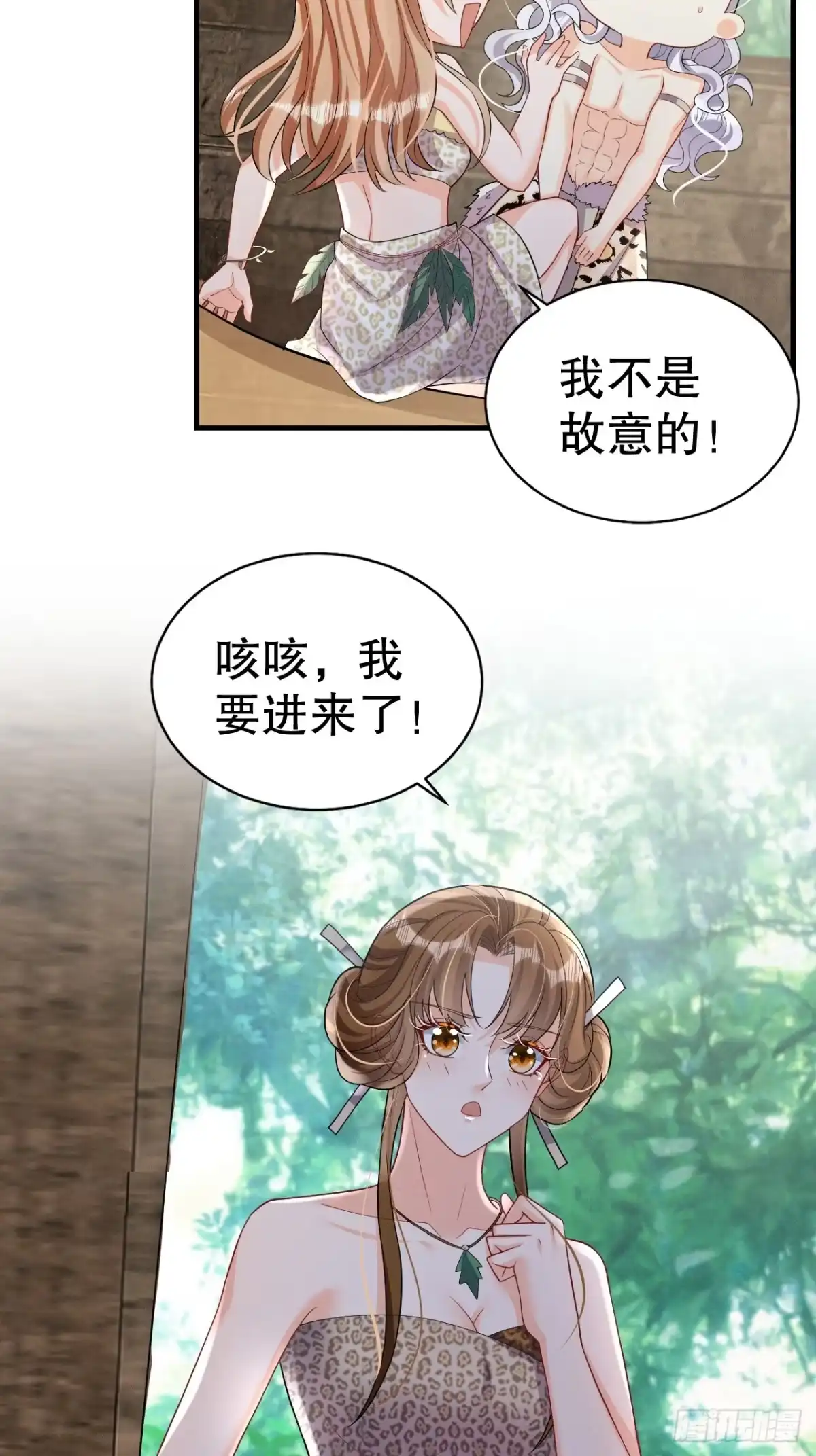 《兽世夫君争宠成瘾》第12话 近吗 第30页