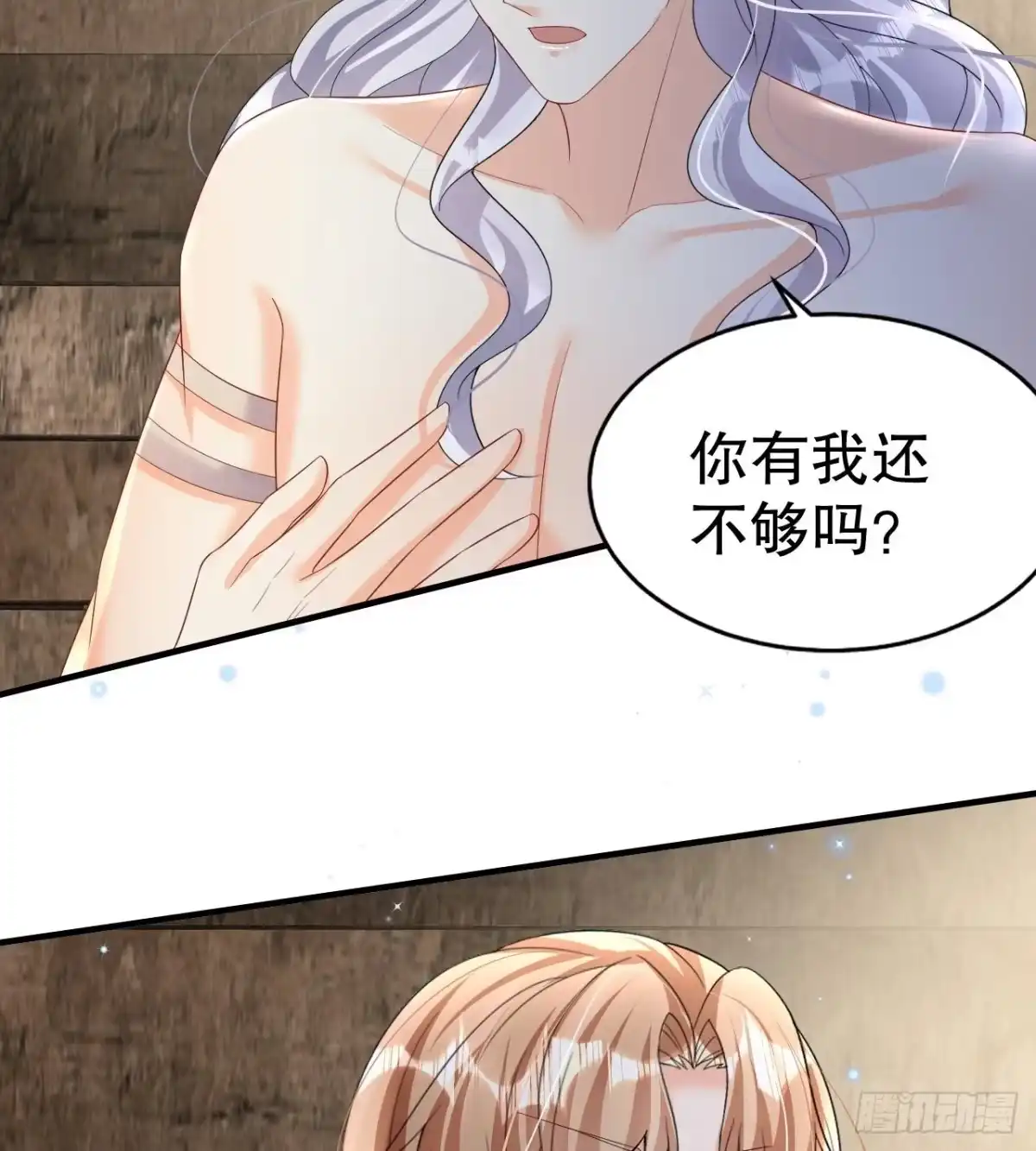 《兽世夫君争宠成瘾》第13话 一个不够？ 第62页