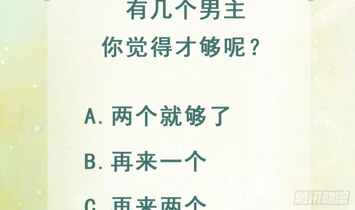 《兽世夫君争宠成瘾》第13话 一个不够？ 第65页