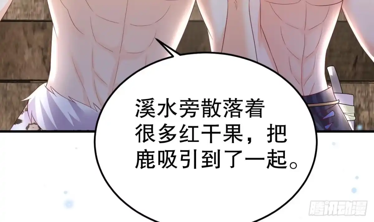 《兽世夫君争宠成瘾》第13话 一个不够？ 第33页