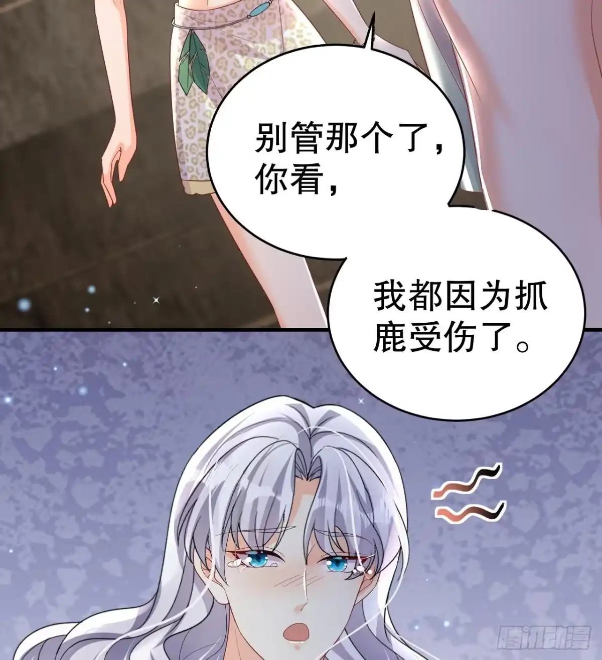 《兽世夫君争宠成瘾》第13话 一个不够？ 第52页