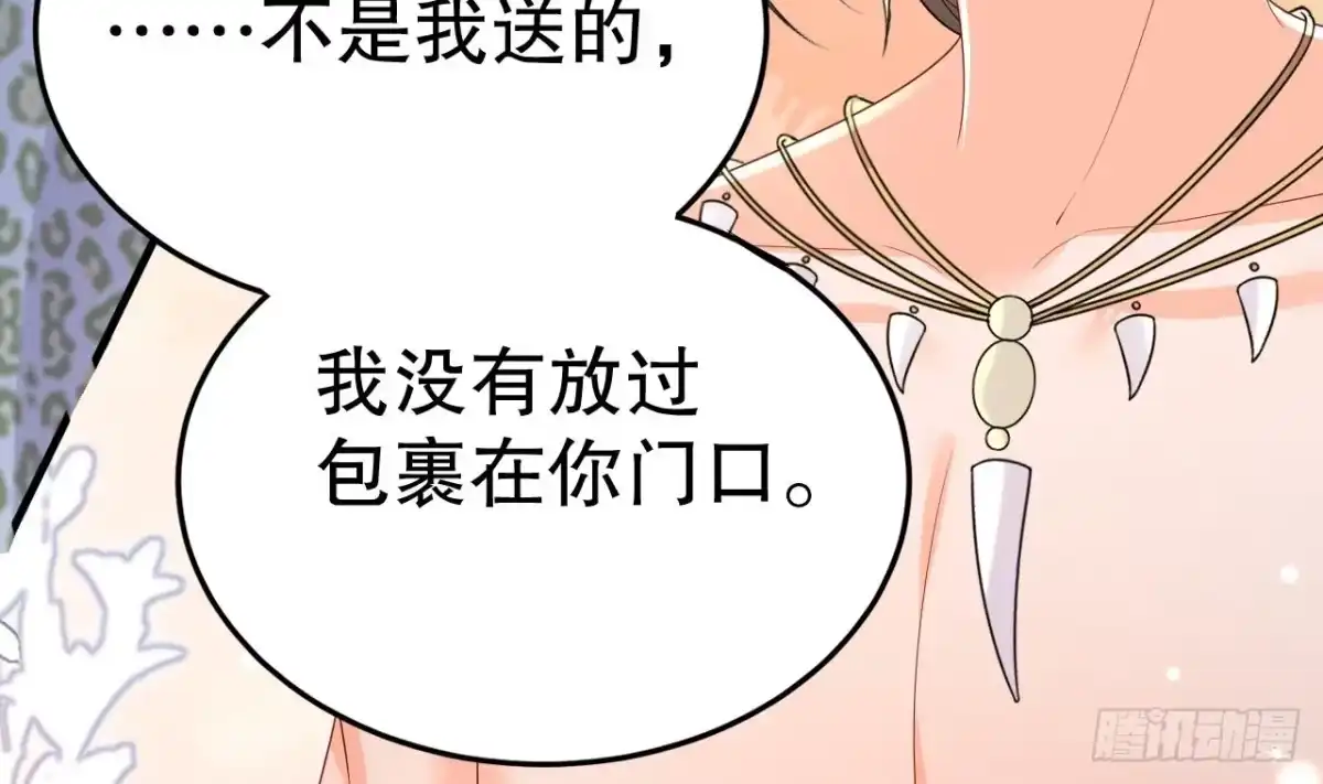 《兽世夫君争宠成瘾》第13话 一个不够？ 第46页