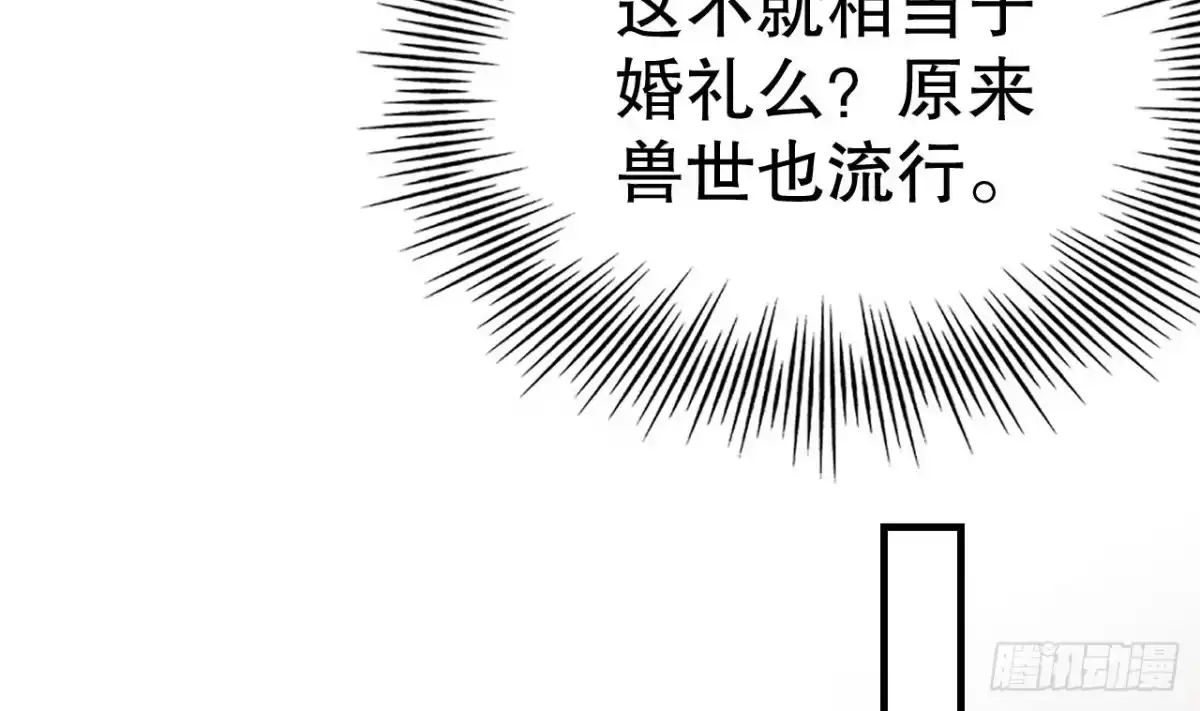 《兽世夫君争宠成瘾》第13话 一个不够？ 第25页