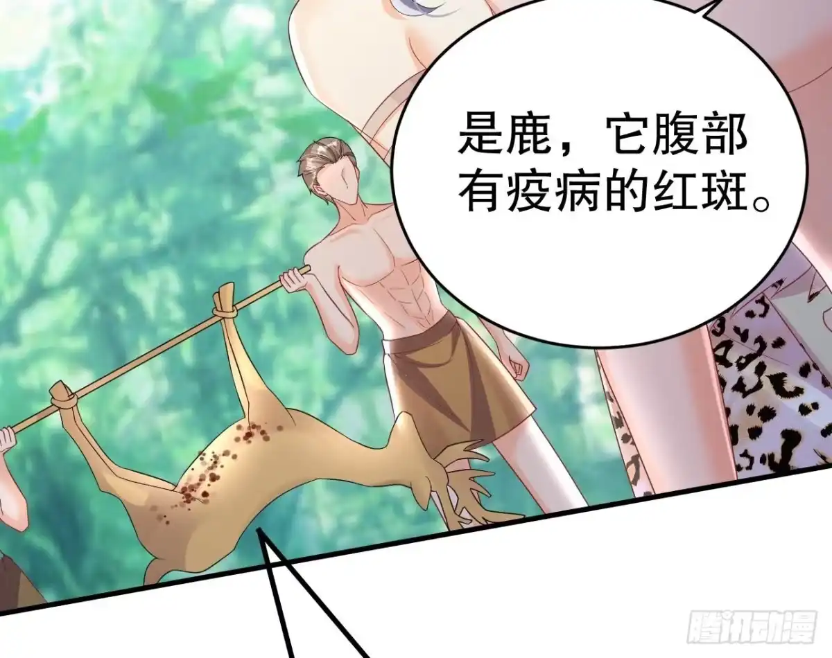 《兽世夫君争宠成瘾》第13话 一个不够？ 第29页