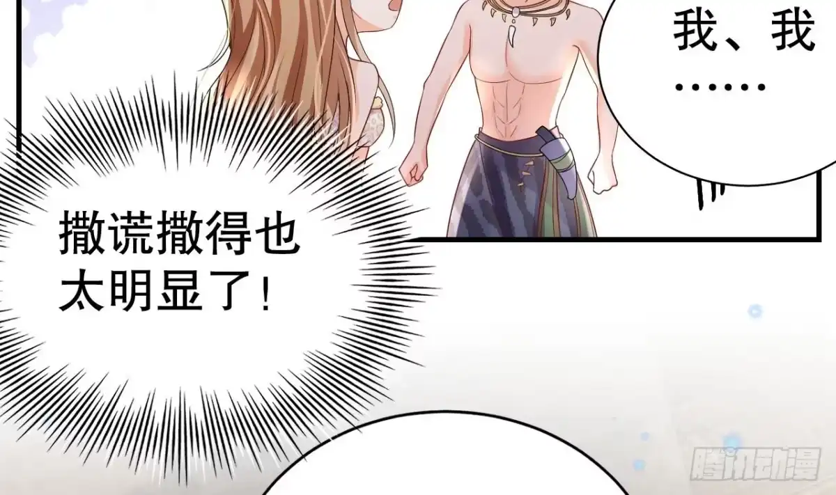 《兽世夫君争宠成瘾》第13话 一个不够？ 第49页