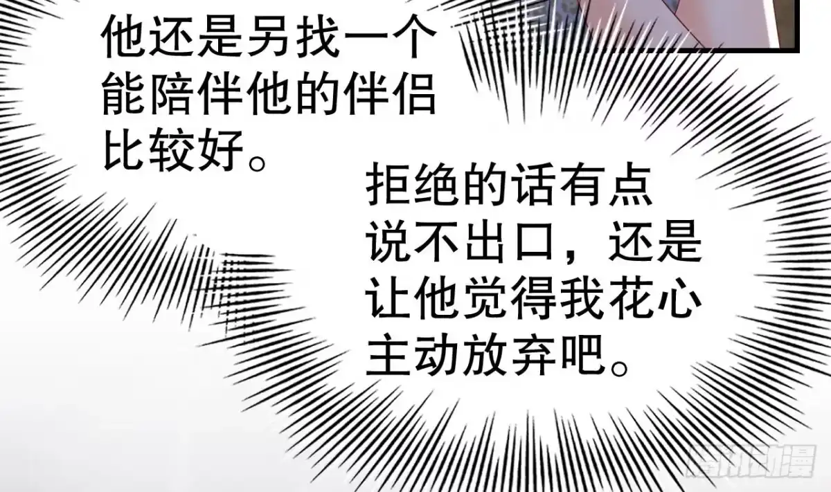 《兽世夫君争宠成瘾》第14话 害羞了 第11页