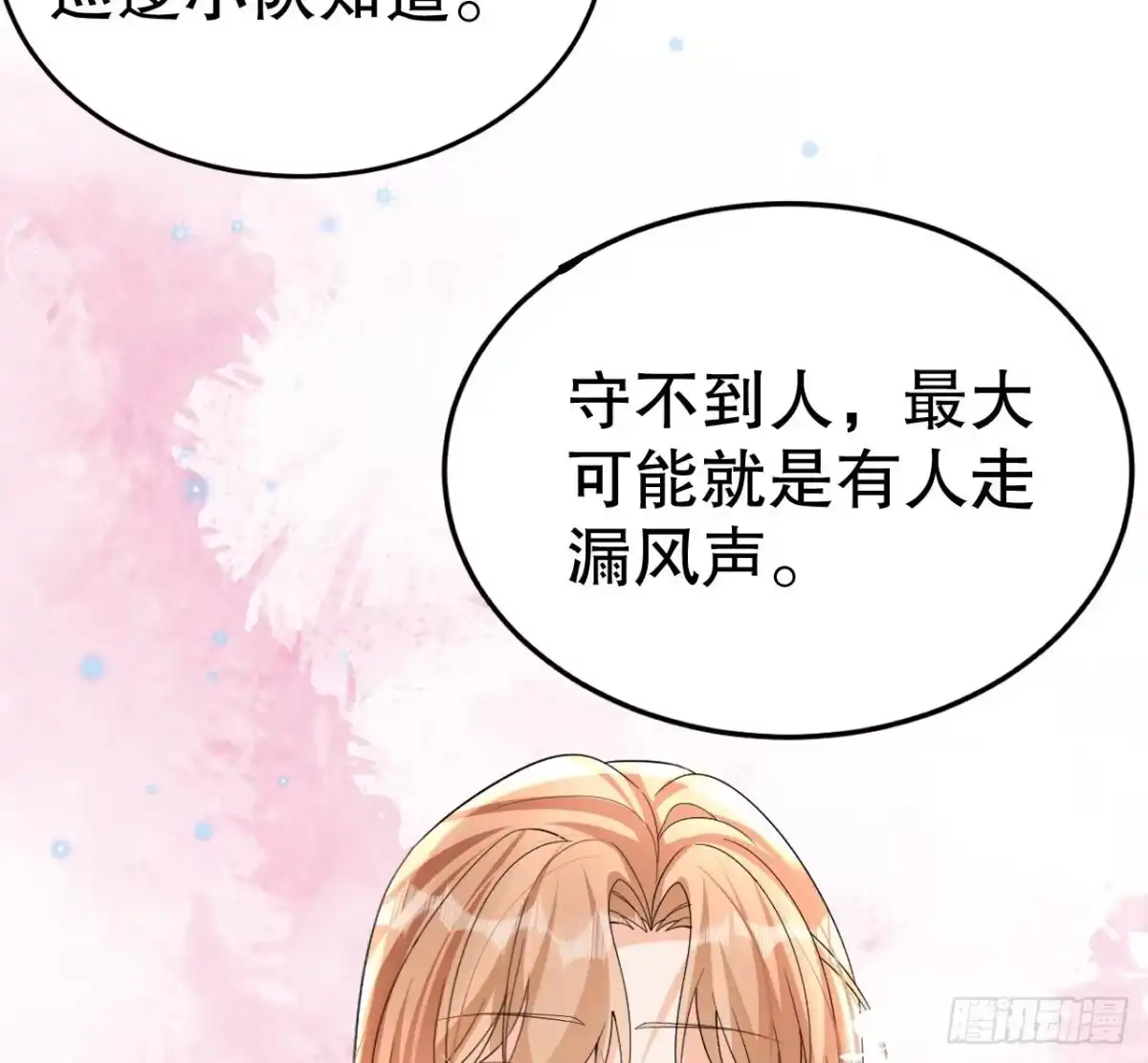 《兽世夫君争宠成瘾》第14话 害羞了 第64页