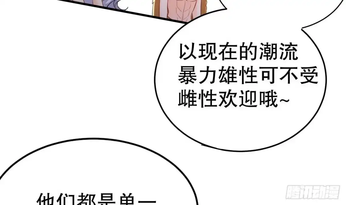 《兽世夫君争宠成瘾》第14话 害羞了 第50页