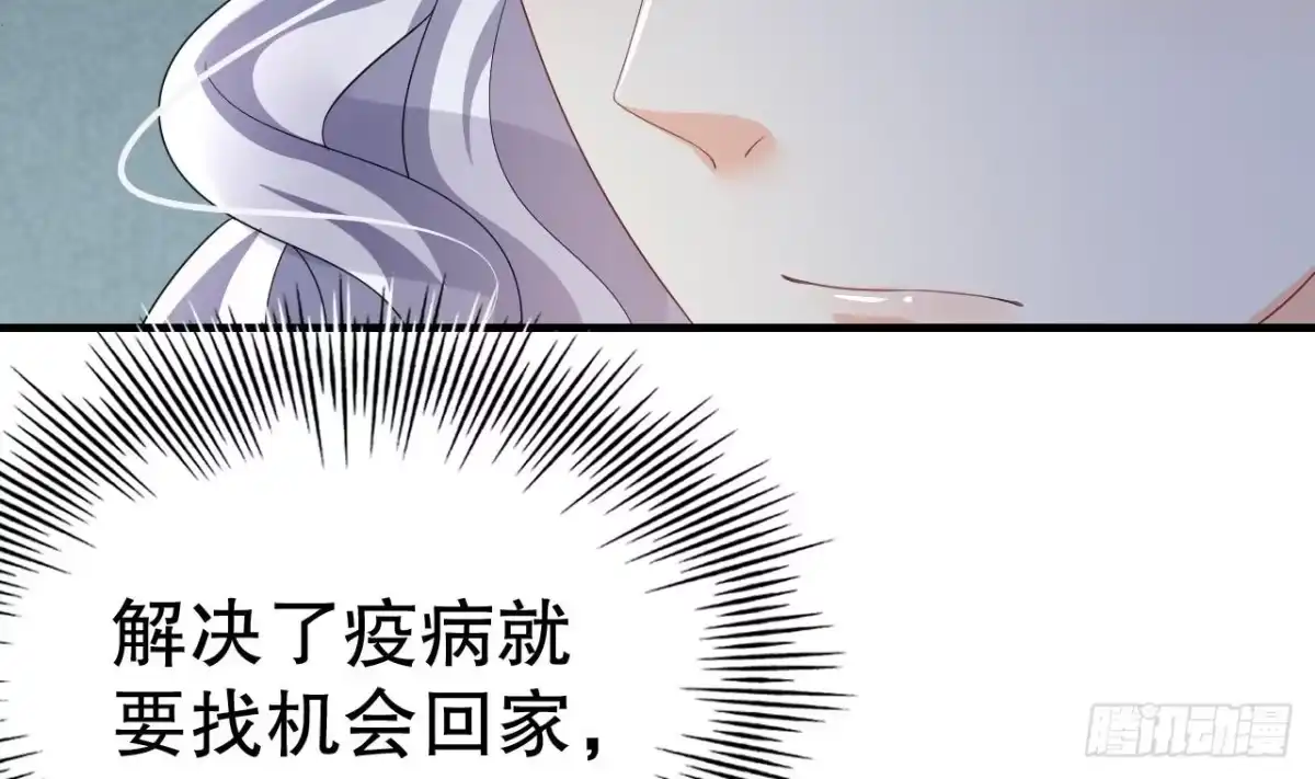 《兽世夫君争宠成瘾》第14话 害羞了 第8页