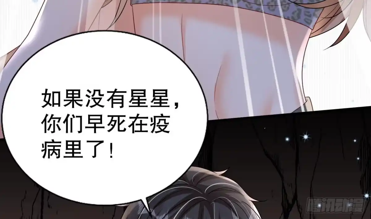 《兽世夫君争宠成瘾》第15话 郎风生气了！ 第61页