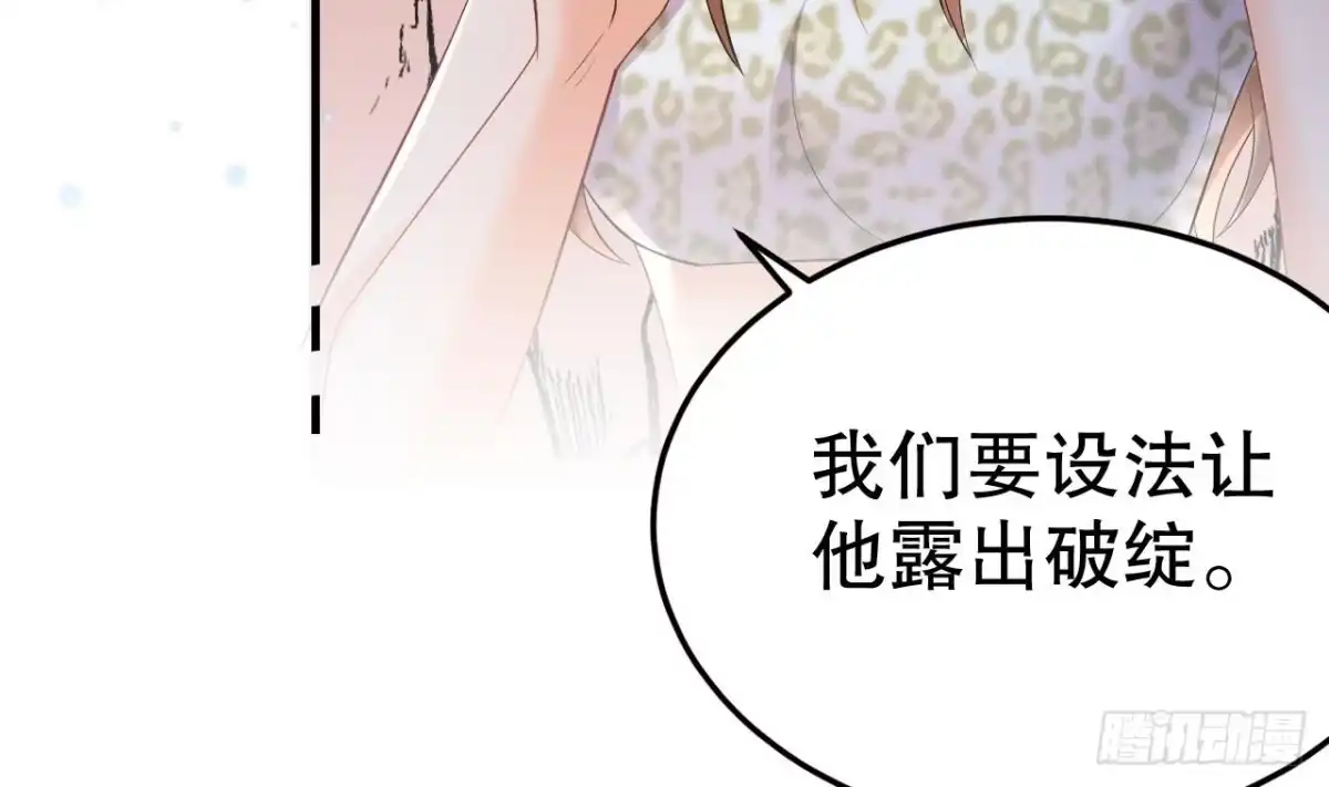 《兽世夫君争宠成瘾》第15话 郎风生气了！ 第32页