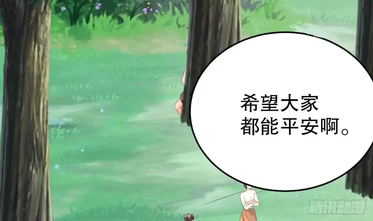 《兽世夫君争宠成瘾》第15话 郎风生气了！ 第21页
