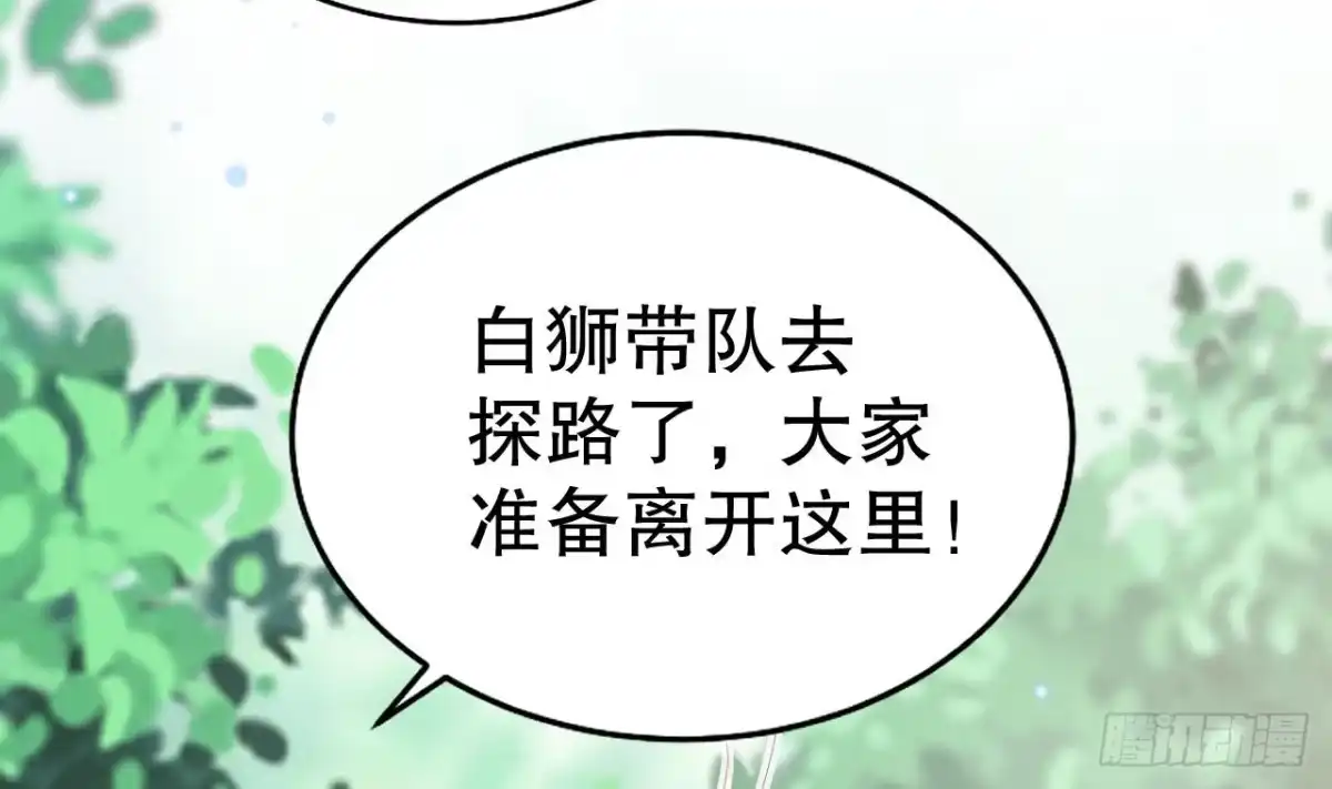 《兽世夫君争宠成瘾》第15话 郎风生气了！ 第11页