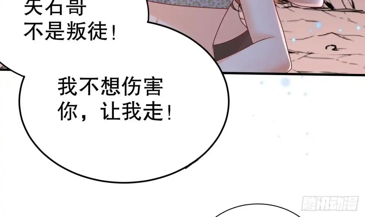 《兽世夫君争宠成瘾》第15话 郎风生气了！ 第54页