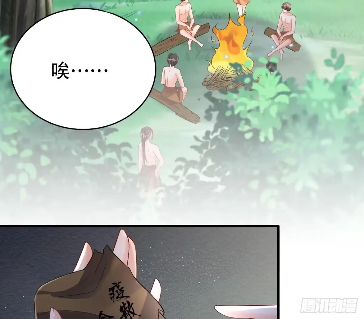 《兽世夫君争宠成瘾》第15话 郎风生气了！ 第22页
