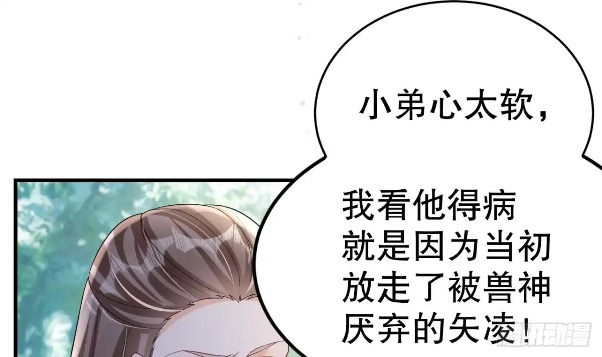 《兽世夫君争宠成瘾》第16话 摸摸耳朵~ 第58页