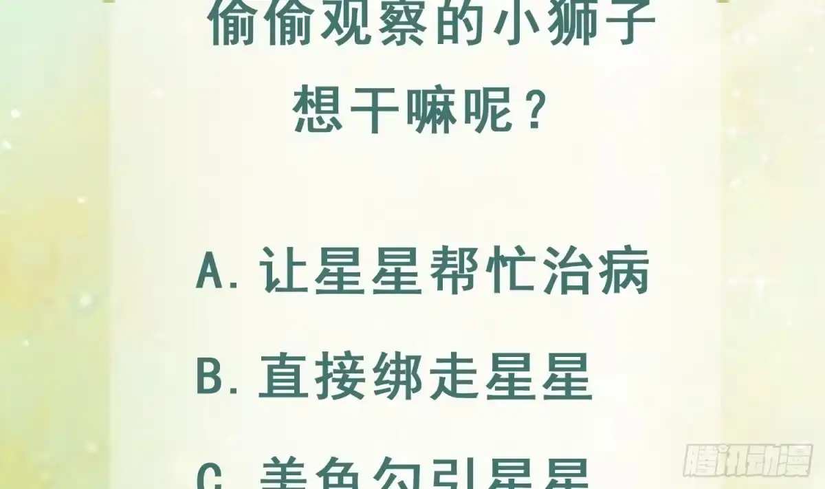 《兽世夫君争宠成瘾》第17话 哪里来的小狮子 第8页