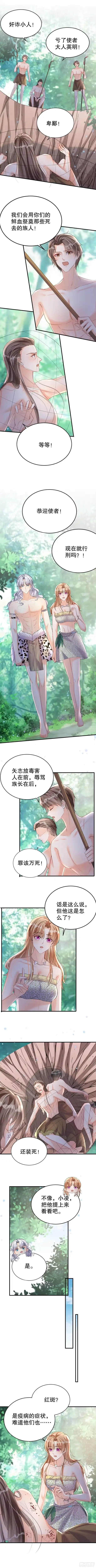 《兽世夫君争宠成瘾》第17话 哪里来的小狮子 第4页