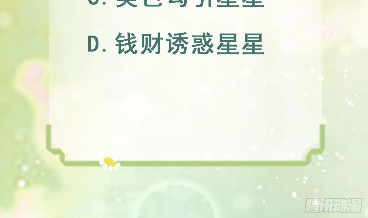 《兽世夫君争宠成瘾》第17话 哪里来的小狮子 第9页