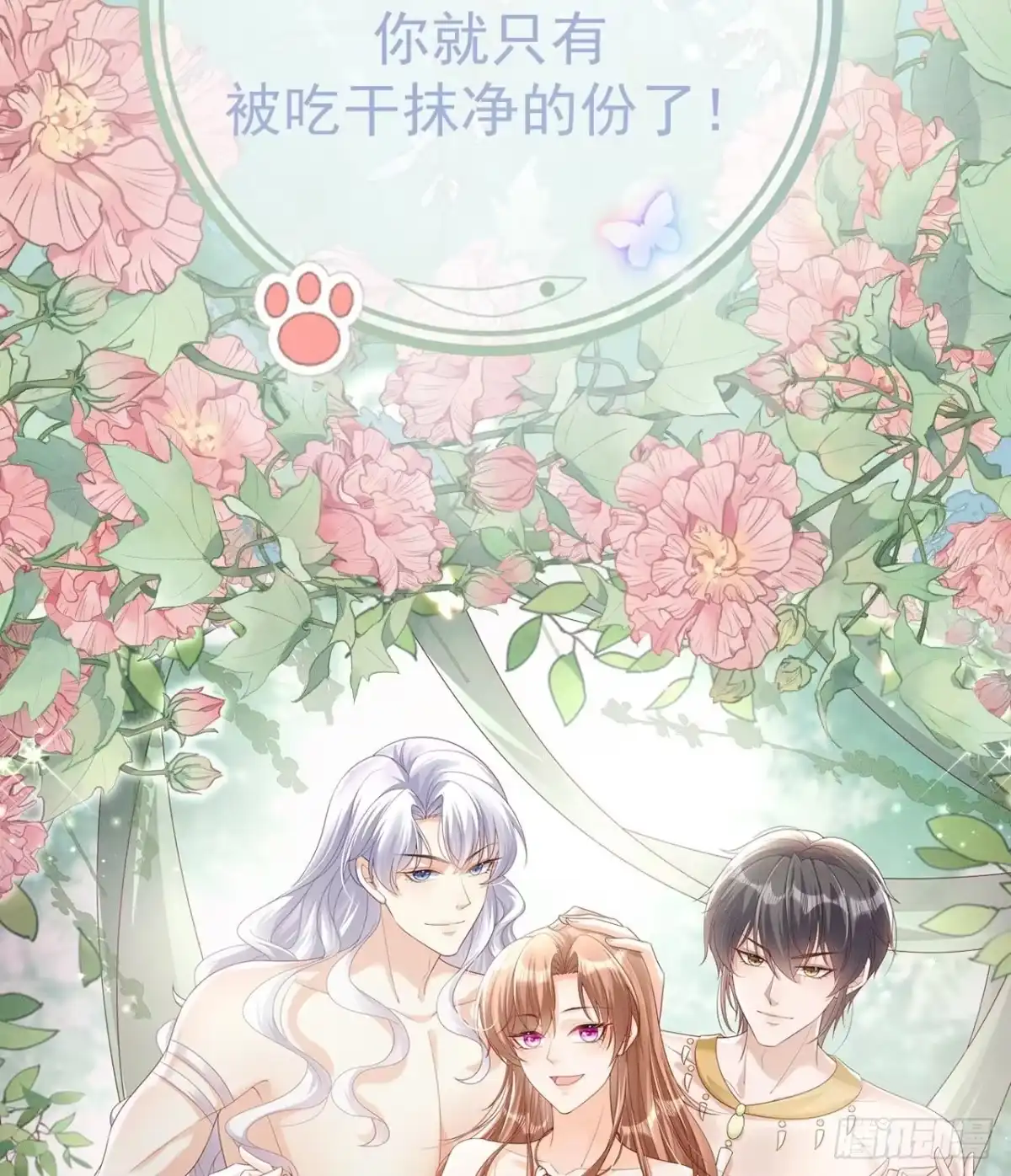 《兽世夫君争宠成瘾》正式预告 第19页