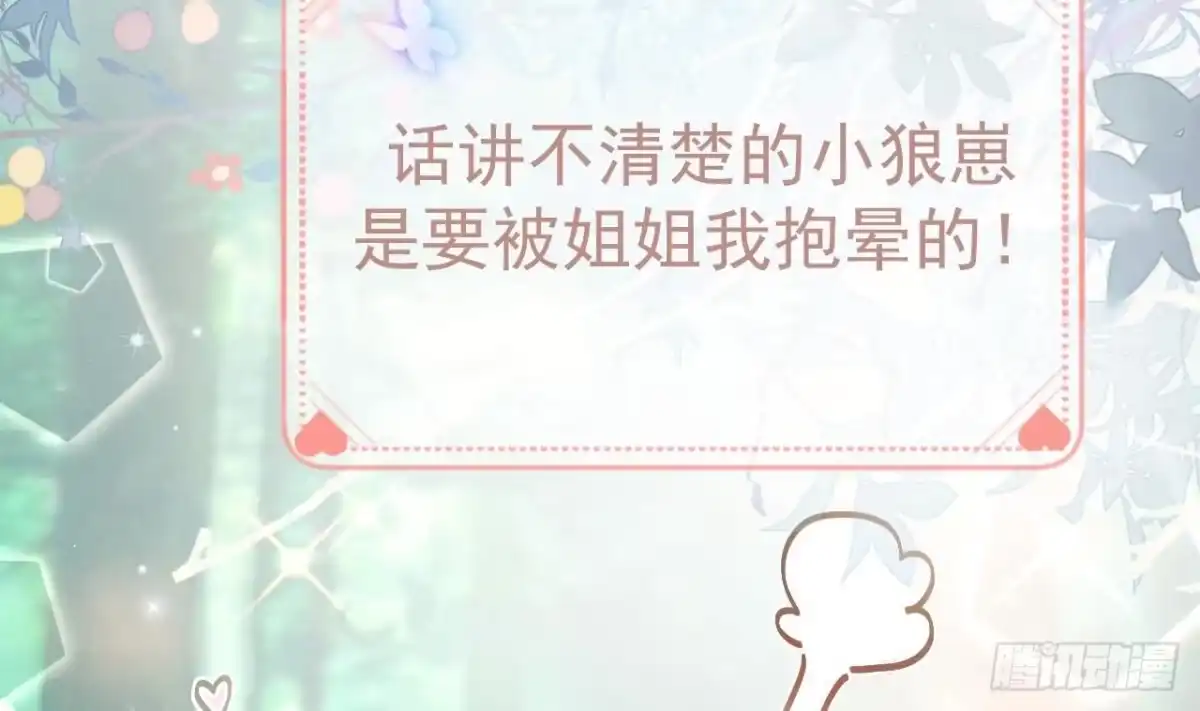 《兽世夫君争宠成瘾》正式预告 第8页