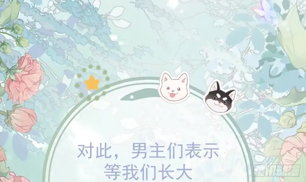 《兽世夫君争宠成瘾》正式预告 第18页