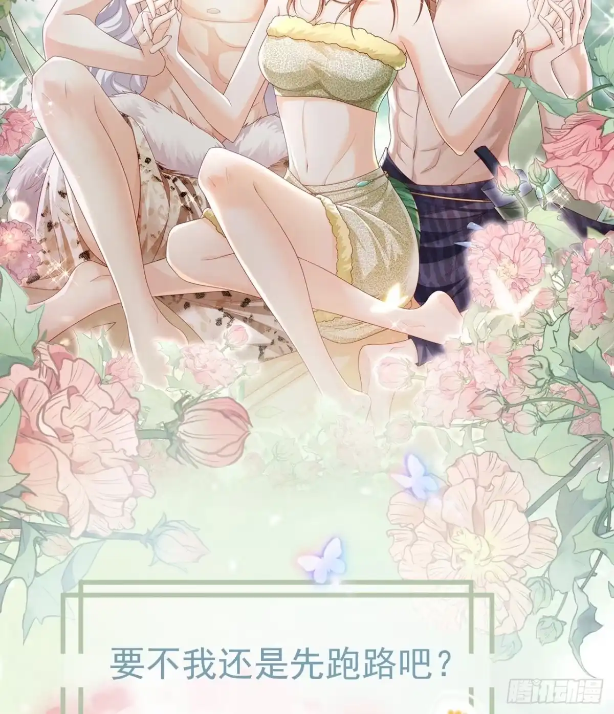 《兽世夫君争宠成瘾》正式预告 第20页