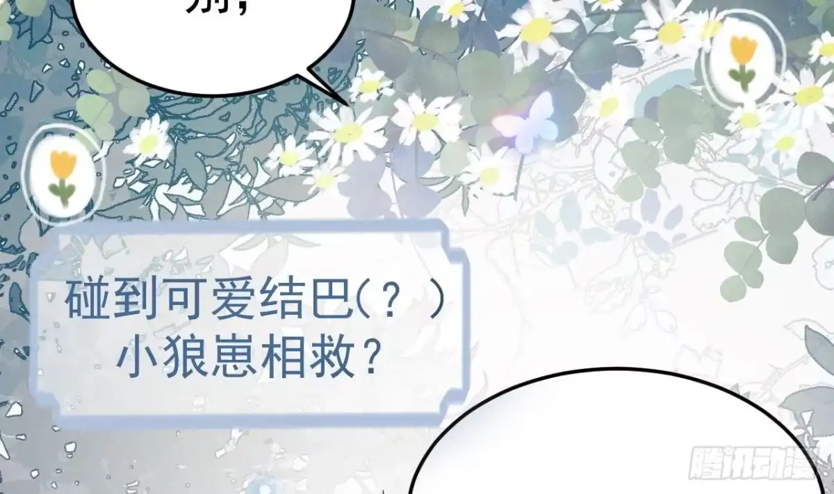 《兽世夫君争宠成瘾》正式预告 第4页