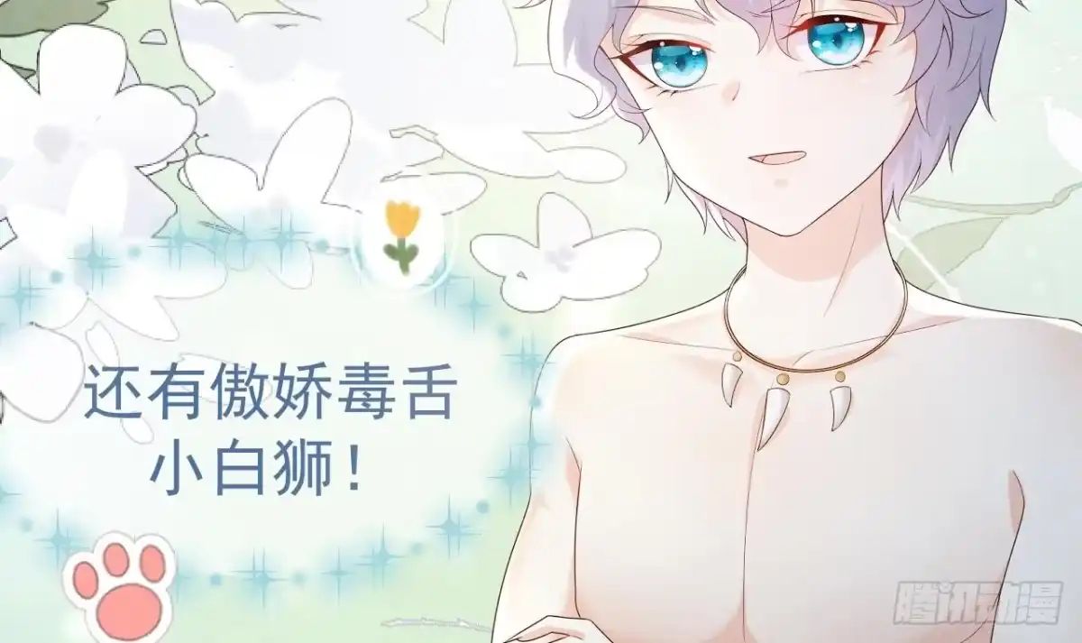 《兽世夫君争宠成瘾》正式预告 第12页