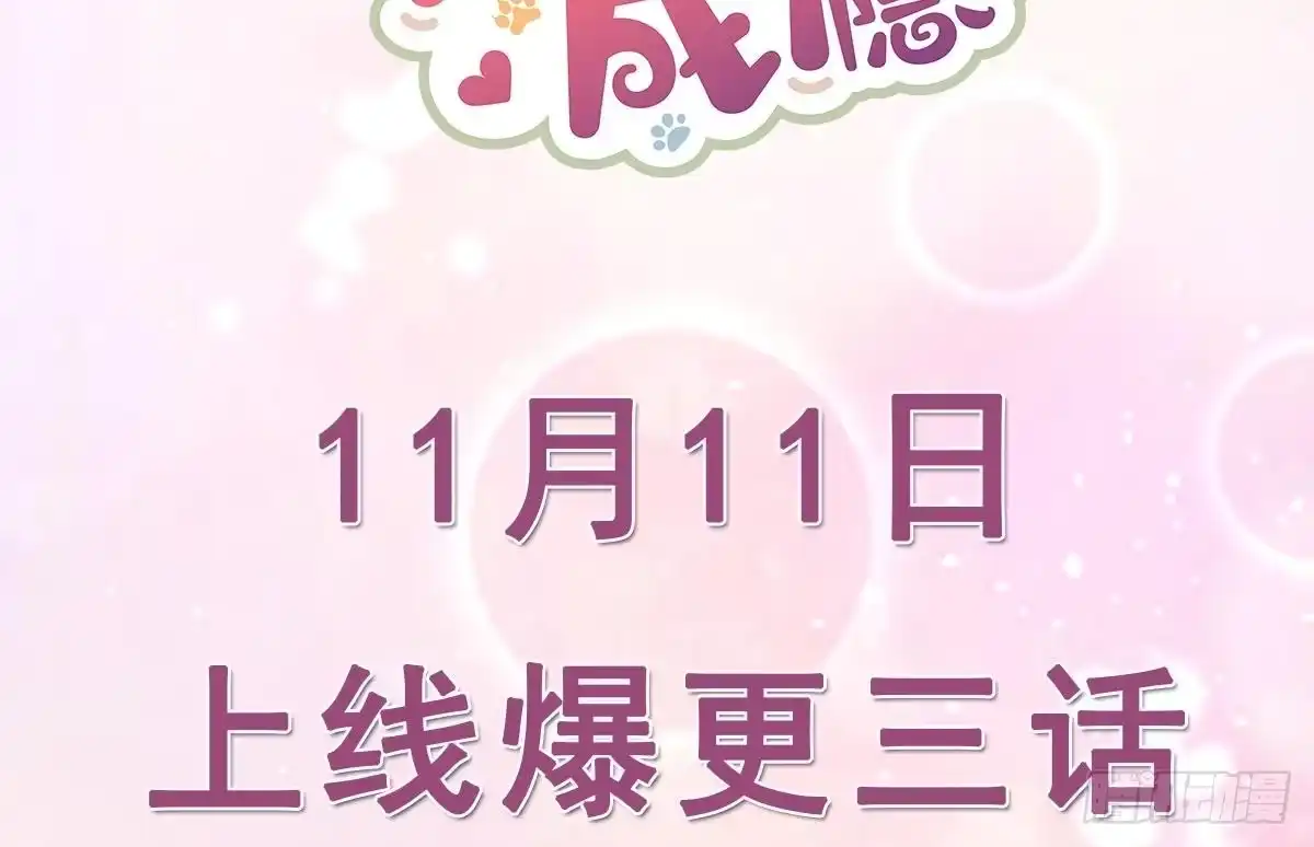 《兽世夫君争宠成瘾》正式预告 第25页