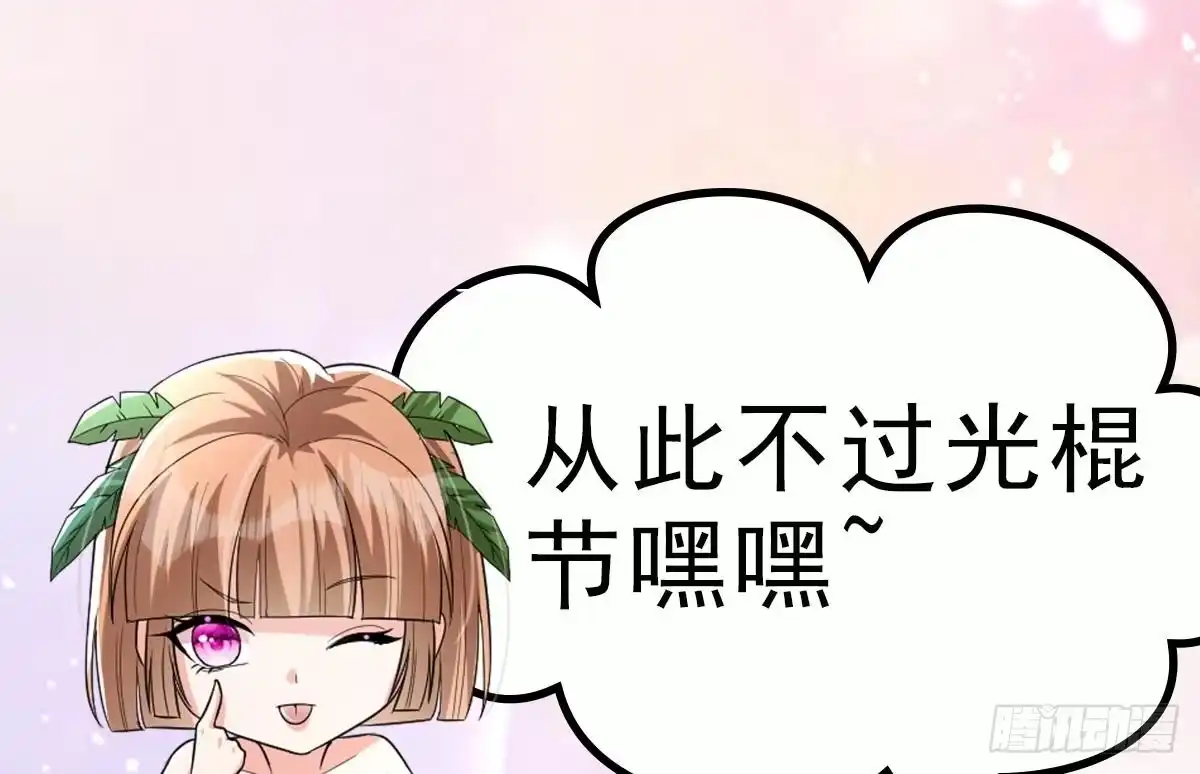 《兽世夫君争宠成瘾》正式预告 第26页