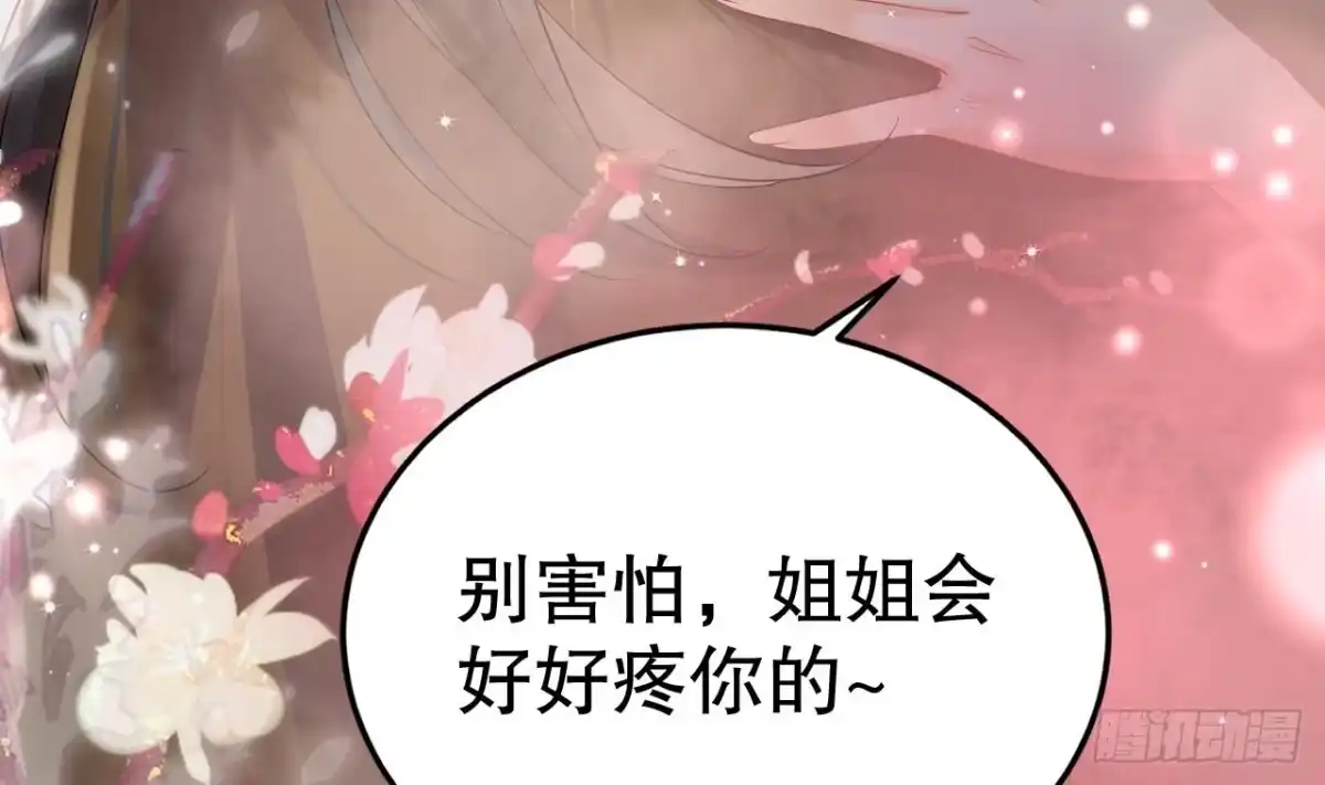 《兽世夫君争宠成瘾》第18话 调戏他！ 第37页