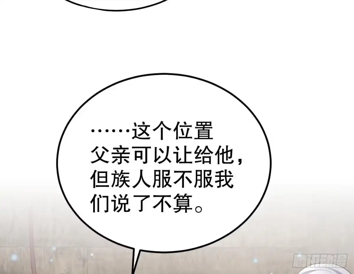 《兽世夫君争宠成瘾》第18话 调戏他！ 第74页