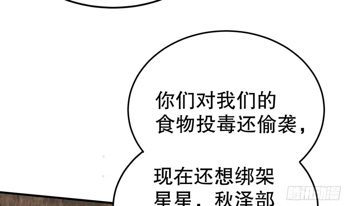《兽世夫君争宠成瘾》第18话 调戏他！ 第60页