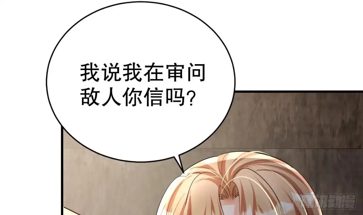 《兽世夫君争宠成瘾》第18话 调戏他！ 第44页