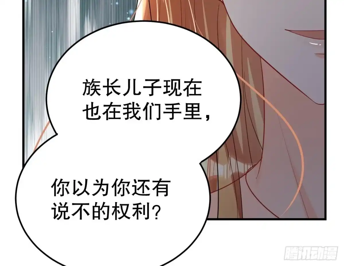 《兽世夫君争宠成瘾》第18话 调戏他！ 第73页