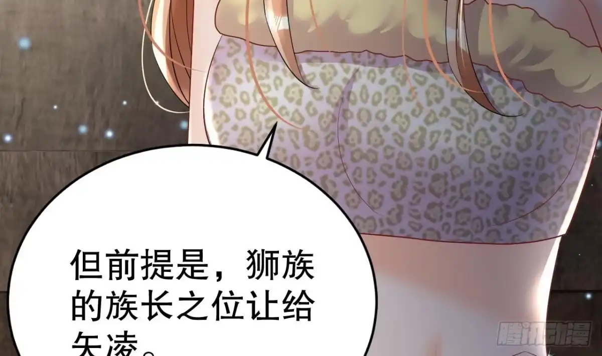 《兽世夫君争宠成瘾》第18话 调戏他！ 第67页