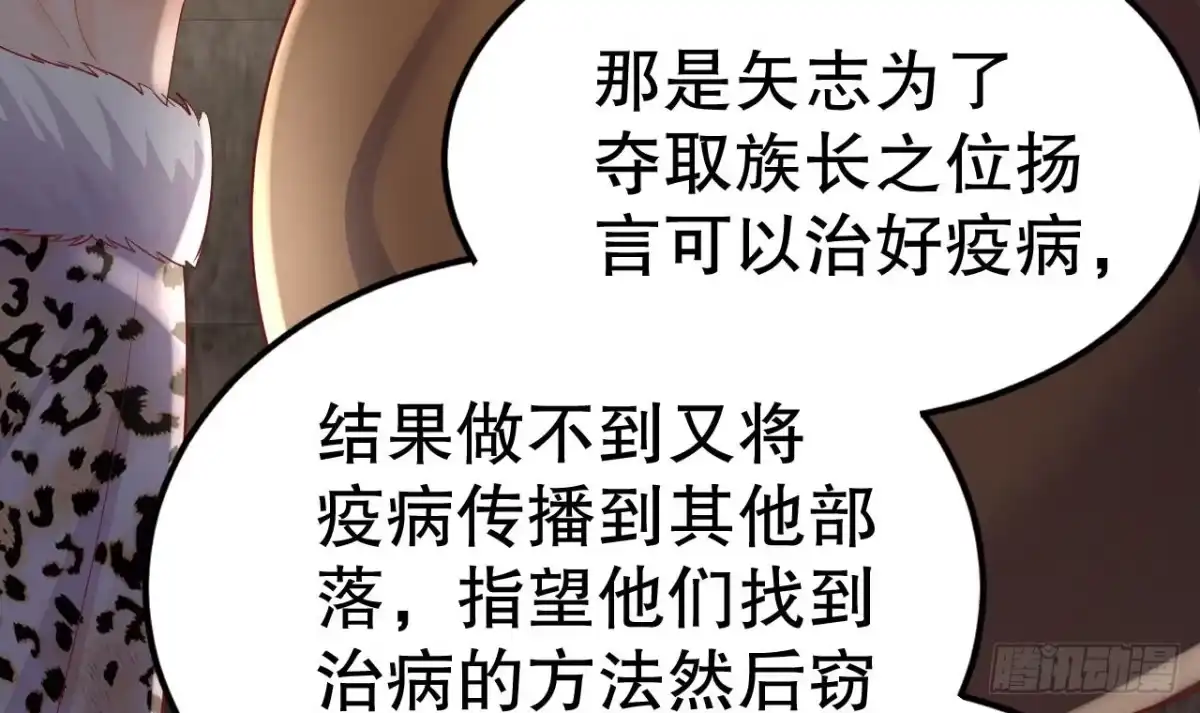 《兽世夫君争宠成瘾》第18话 调戏他！ 第63页