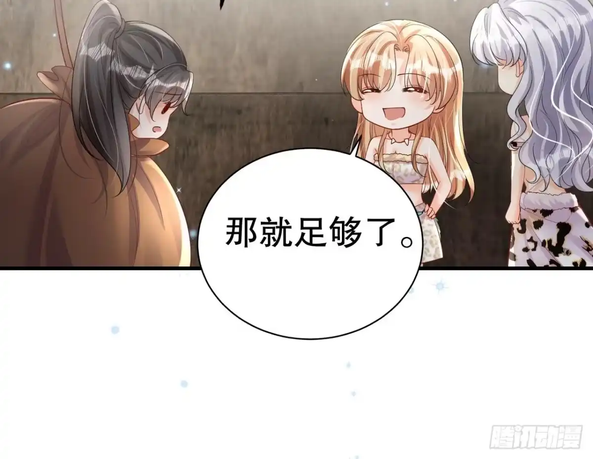 《兽世夫君争宠成瘾》第18话 调戏他！ 第75页