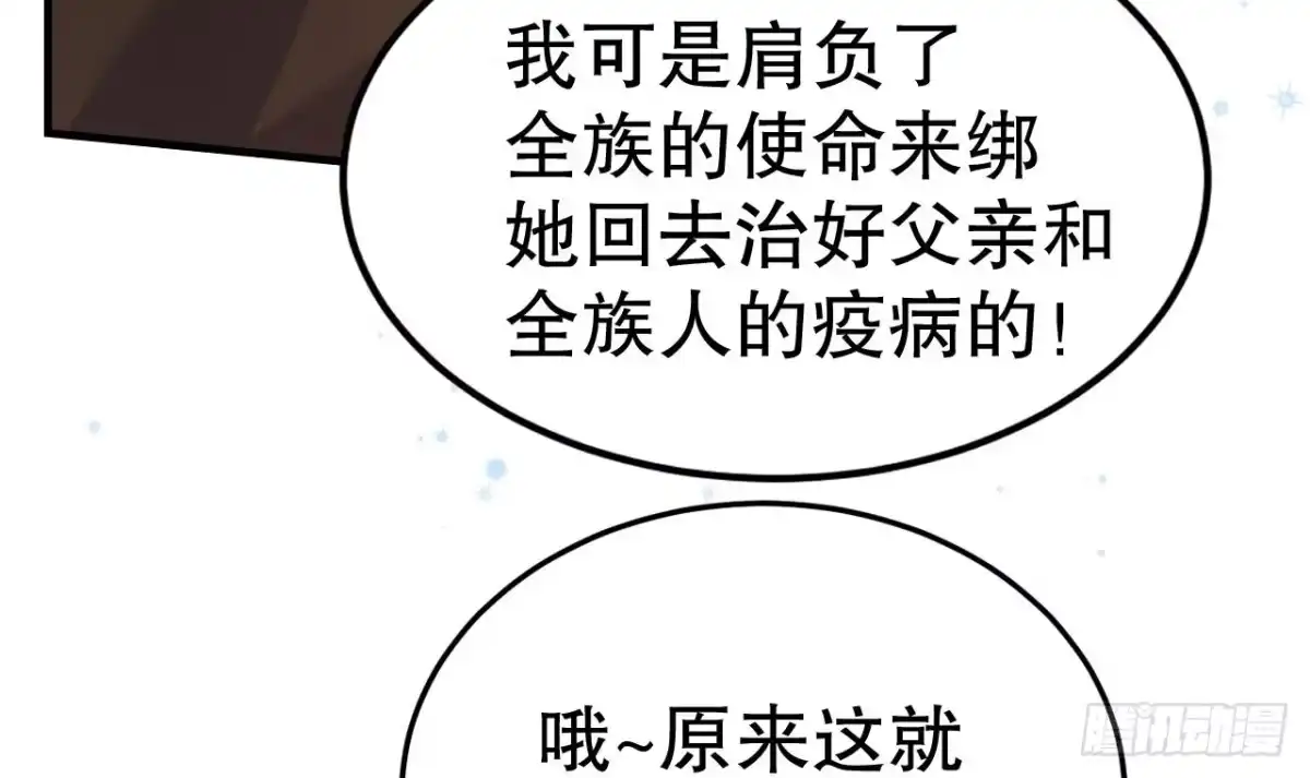 《兽世夫君争宠成瘾》第18话 调戏他！ 第57页