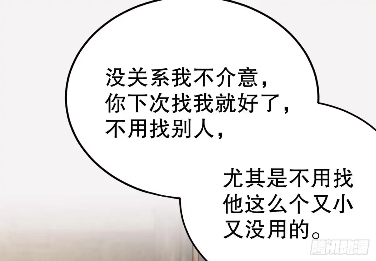 《兽世夫君争宠成瘾》第18话 调戏他！ 第52页