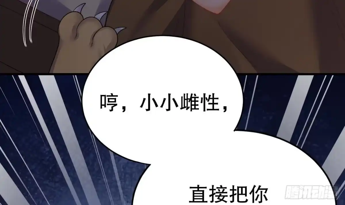《兽世夫君争宠成瘾》第18话 调戏他！ 第9页